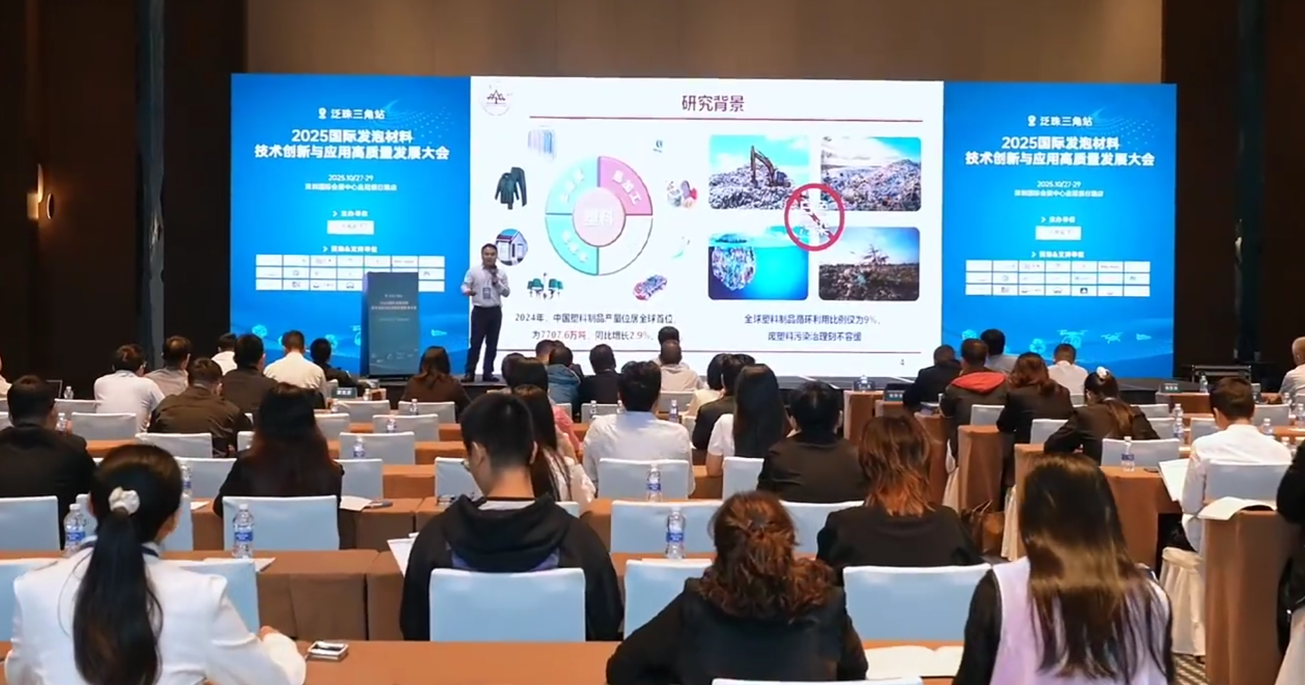 2025 国际发泡材料技术创新与应用高质量发展大会-泛珠三角站»完美闭幕3