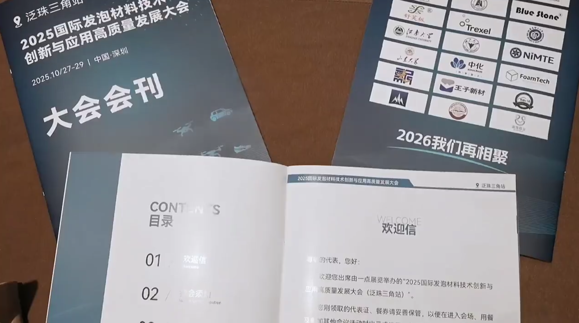 2025 国际发泡材料技术创新与应用高质量发展大会-泛珠三角站»完美闭幕4